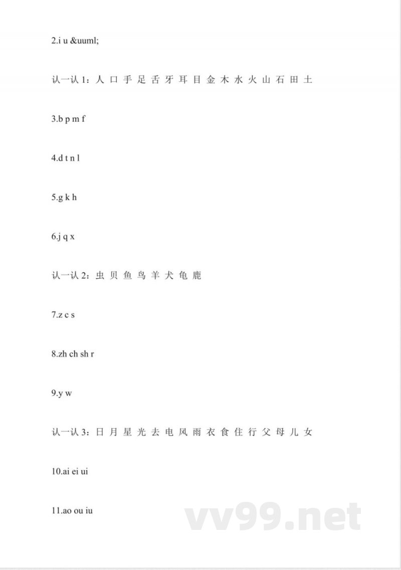 北师大版一年级语文上册期末复习重点