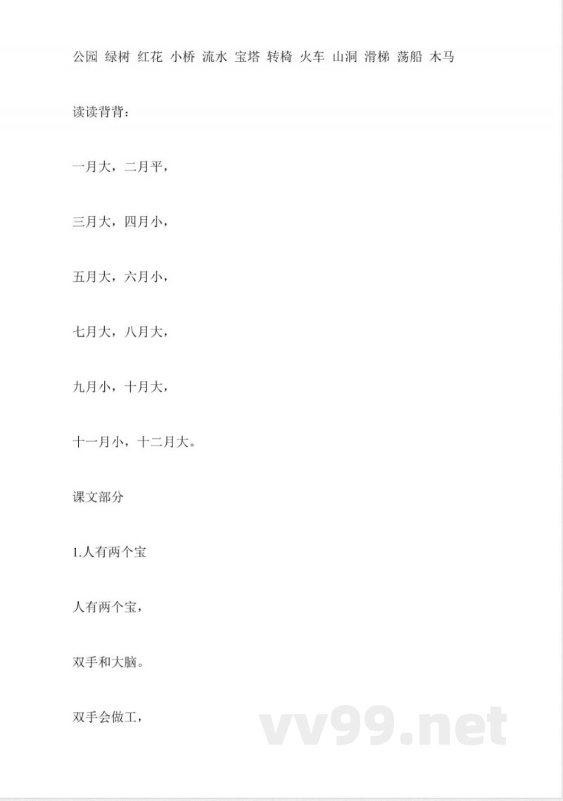 北师大版一年级语文上册期末复习重点