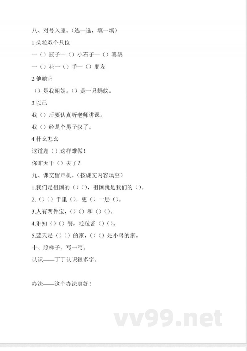 北师大版一年级语文上册期末试卷