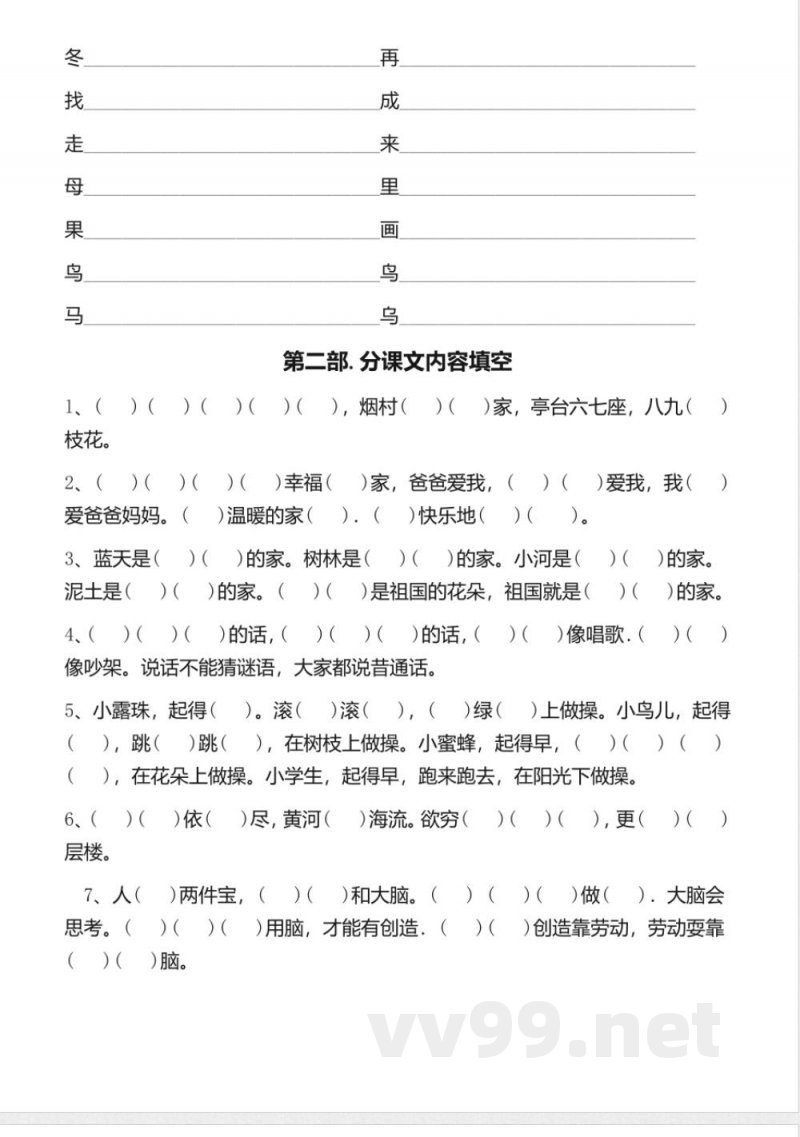 北师大版一年级语文上册期末复习题