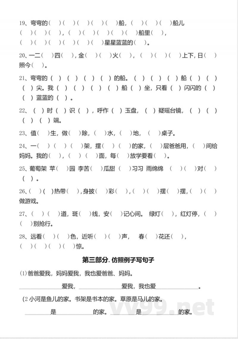 北师大版一年级语文上册期末复习题