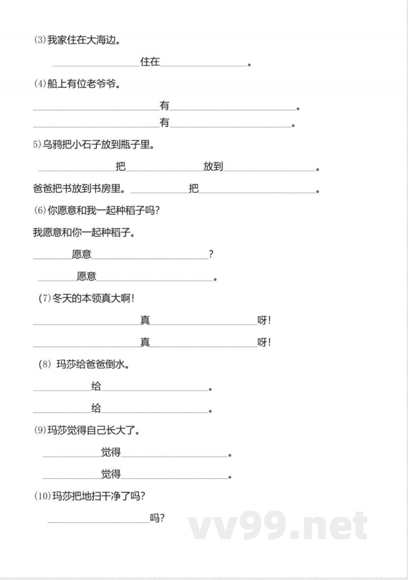 北师大版一年级语文上册期末复习题