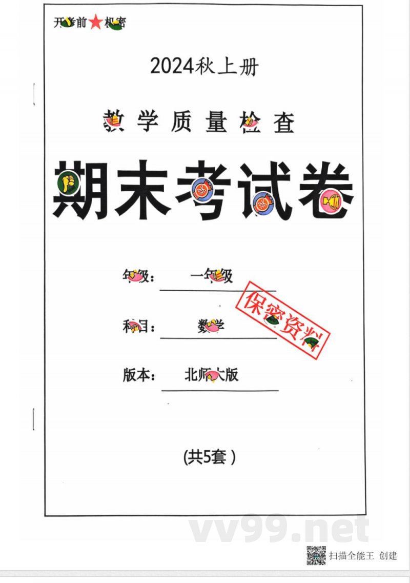 一年级期末数学北师大版