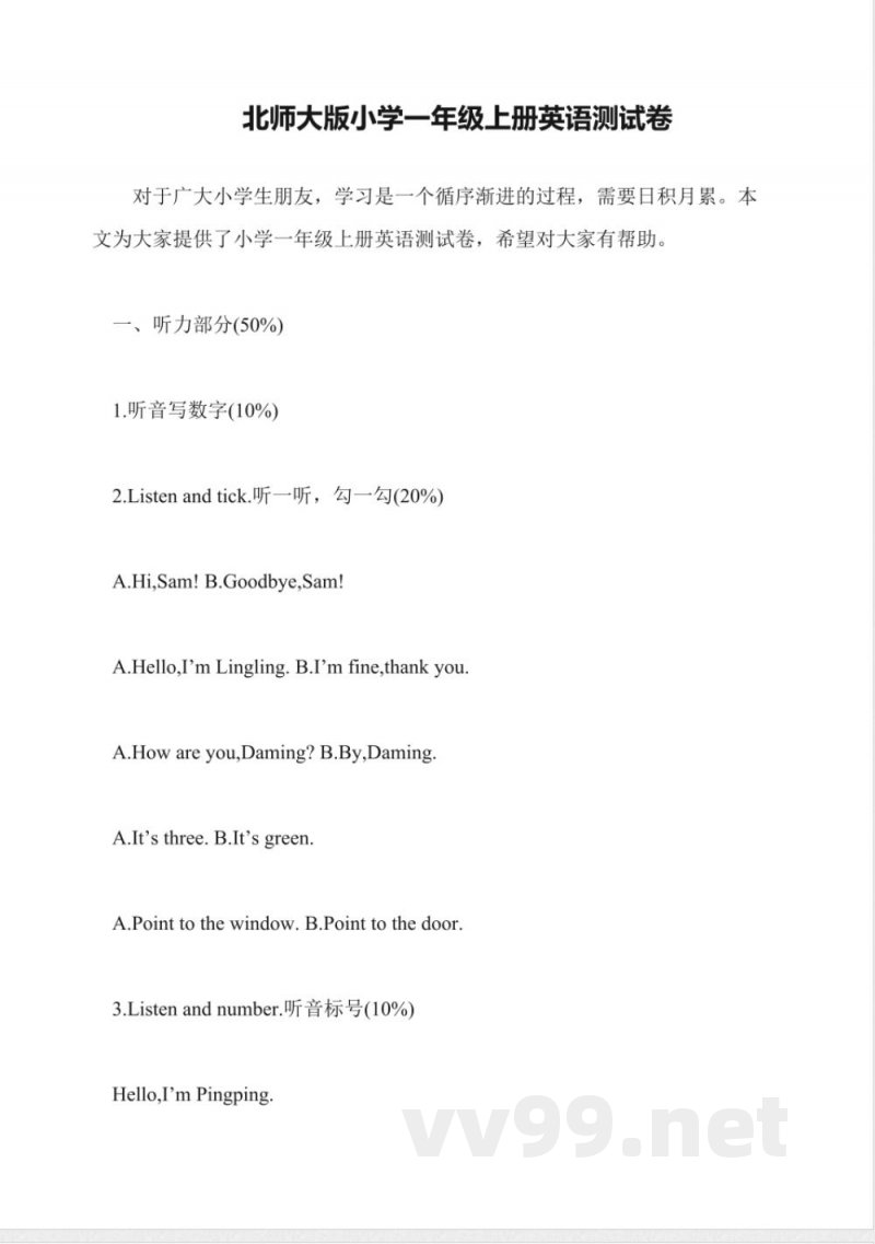 北师大版小学一年级上册英语测试卷