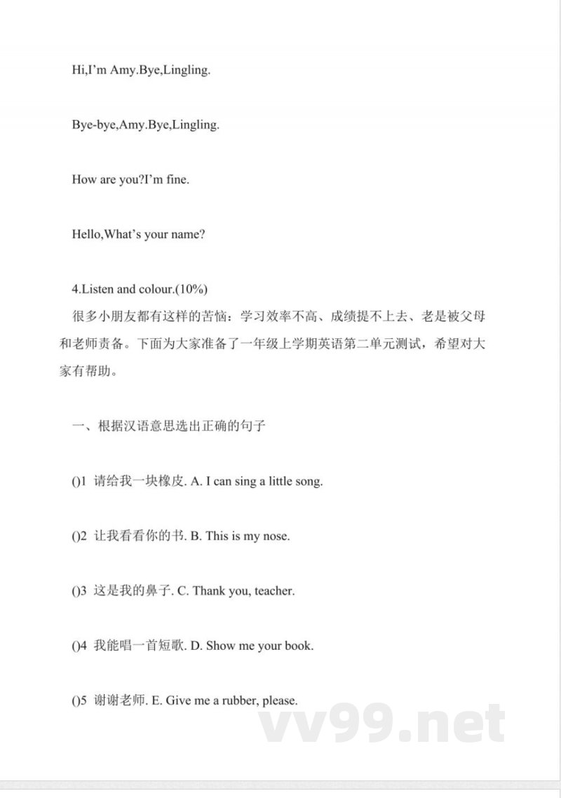 北师大版小学一年级上册英语测试卷