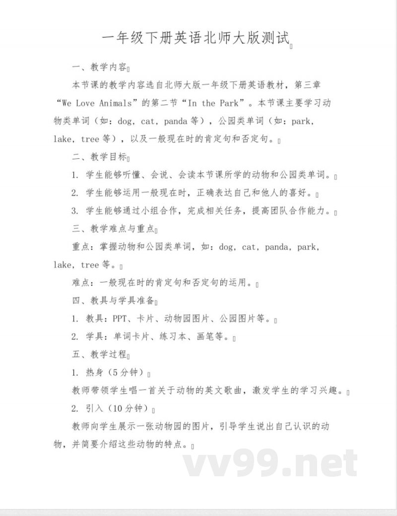 一年级下册英语北师大版测试 一年级下册英语北师大版测试