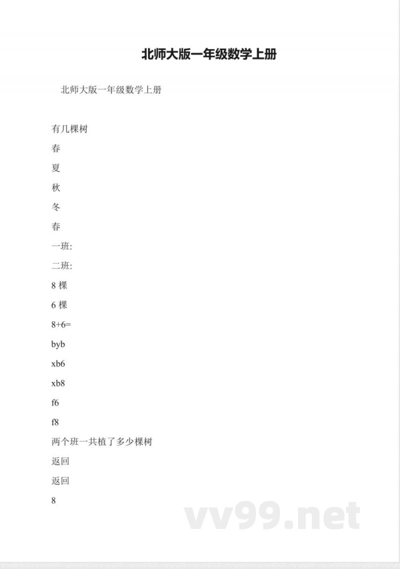 北师大版一年级数学上册