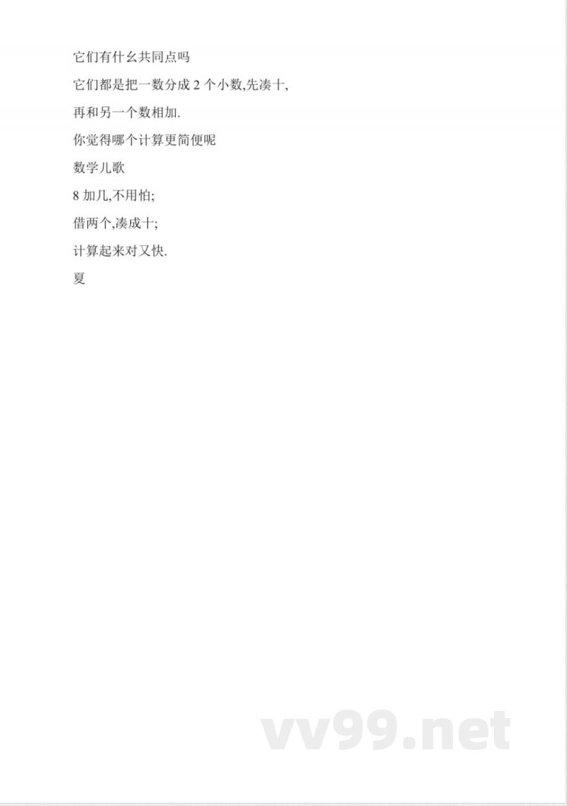 北师大版一年级数学上册