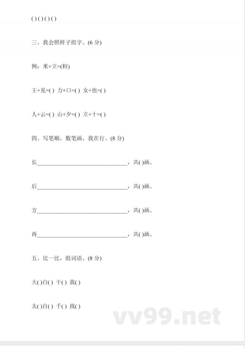 小学一年级语文上册期末测试题(北师大版)