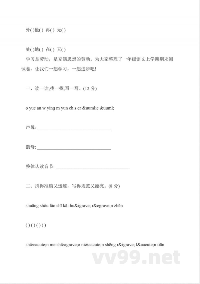 小学一年级语文上册期末测试题(北师大版)