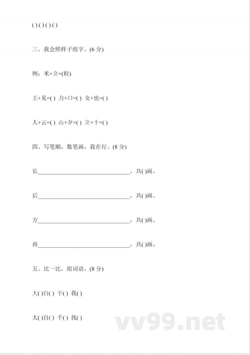 小学一年级语文上册期末测试题(北师大版)