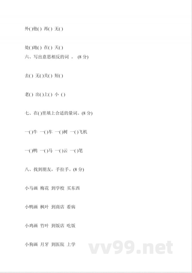小学一年级语文上册期末测试题(北师大版)
