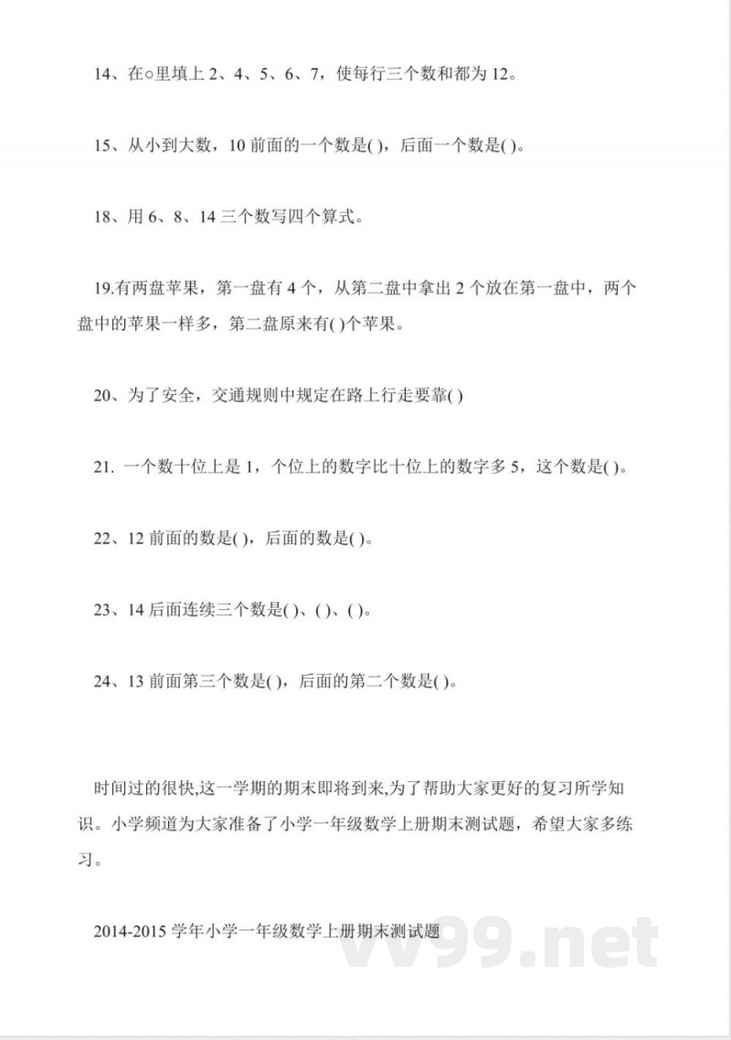 小学一年级数学上册期末题(北师大版)