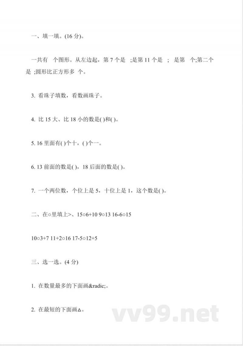 小学一年级数学上册期末题(北师大版)