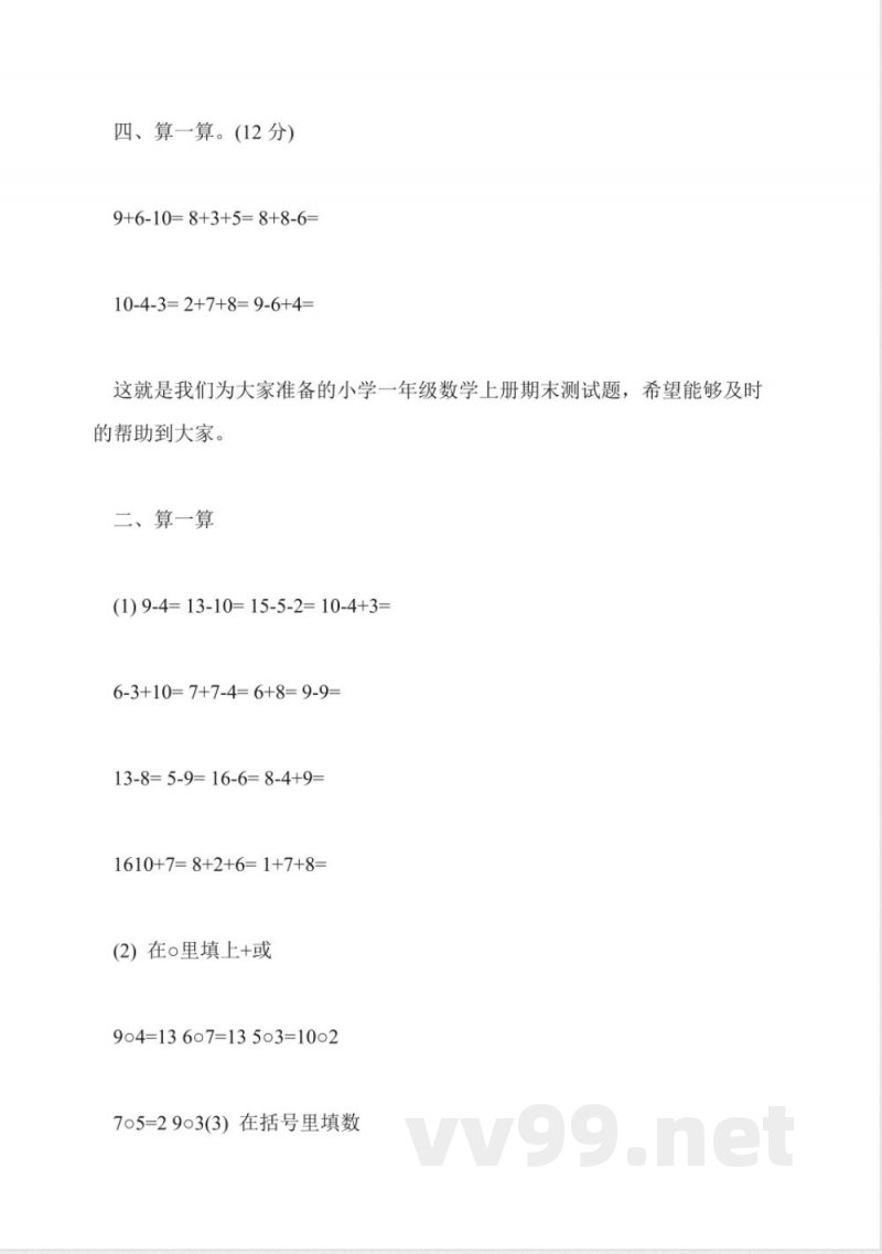 小学一年级数学上册期末题(北师大版)