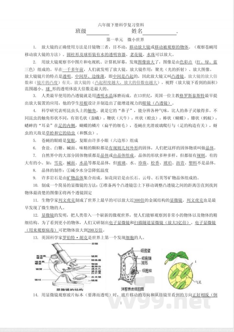 六年级下册科学知识点(浙教版新) 六年级下册科学知识点(浙教版新)