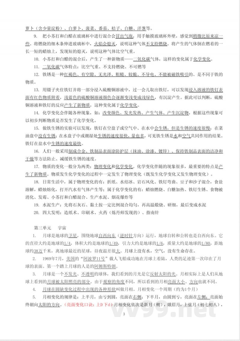 六年级下册科学知识点(浙教版新) 六年级下册科学知识点(浙教版新)