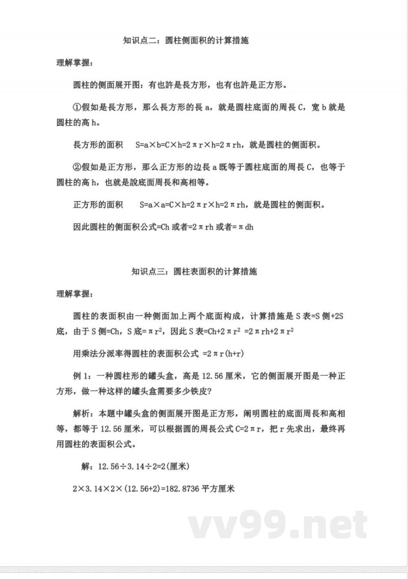 2025年苏教版六年级数学下册知识点