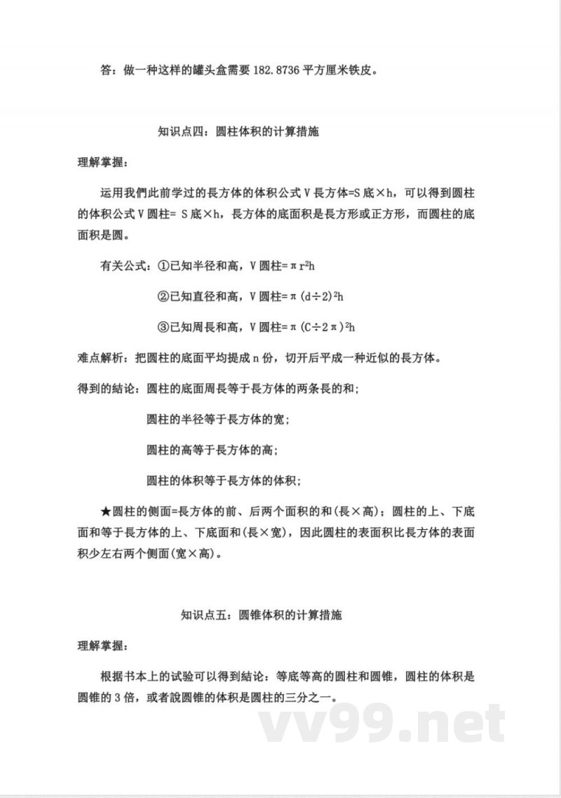 2025年苏教版六年级数学下册知识点