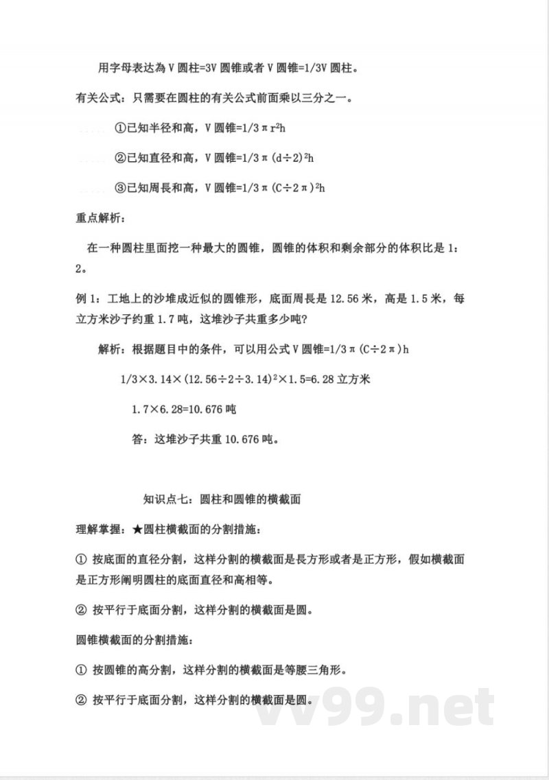 2025年苏教版六年级数学下册知识点