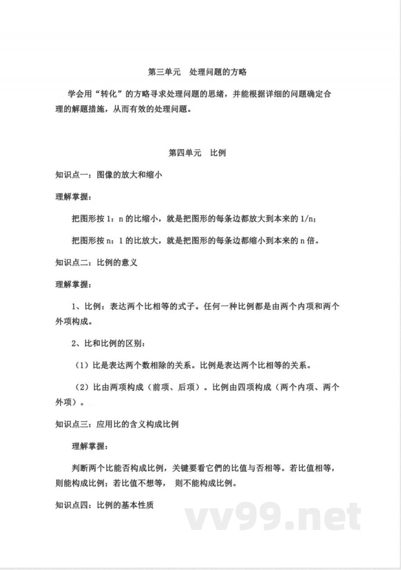 2025年苏教版六年级数学下册知识点