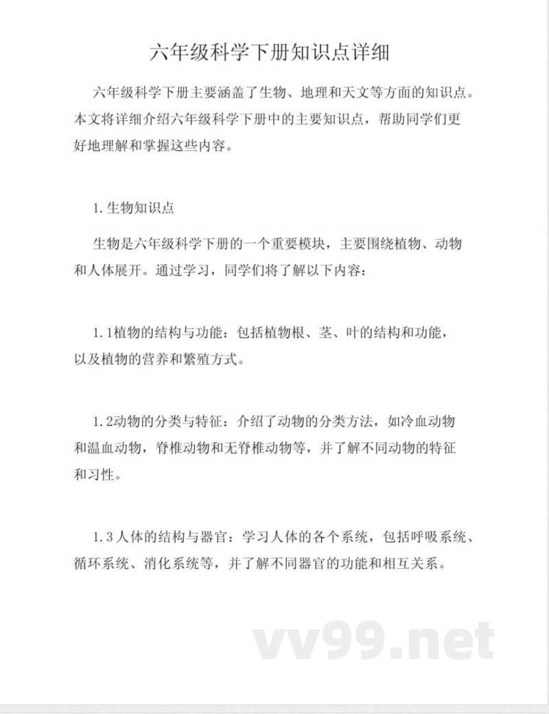 六年级科学下册知识点详细 六年级科学下册知识点详细