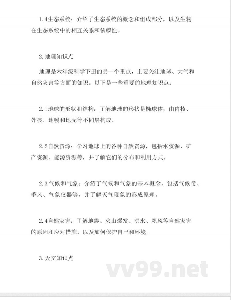 六年级科学下册知识点详细 六年级科学下册知识点详细