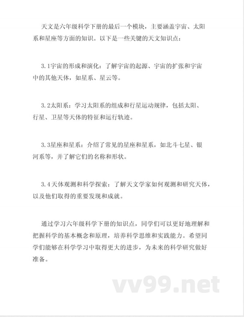 六年级科学下册知识点详细 六年级科学下册知识点详细