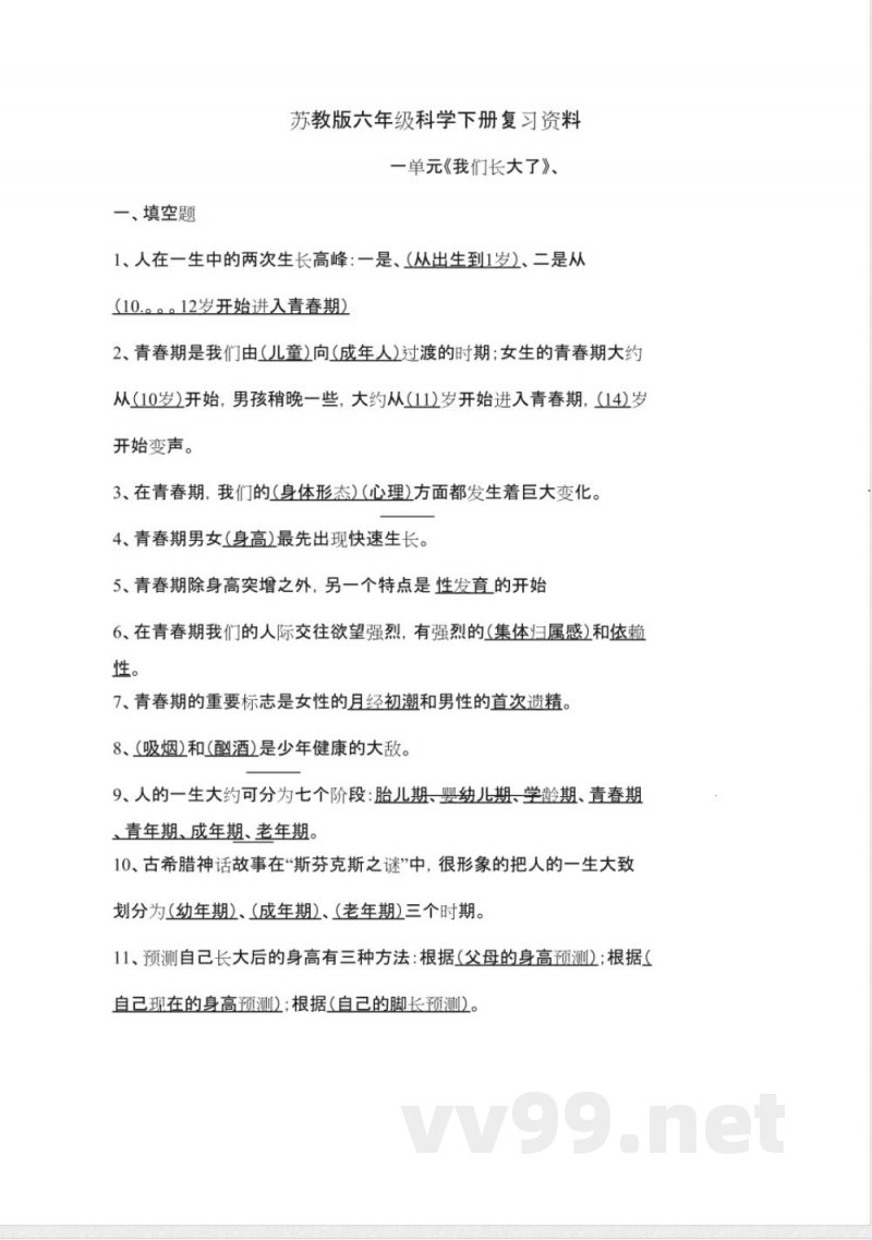 苏教版六年级科学下册知识点