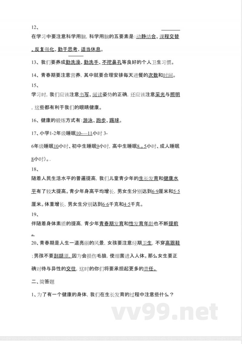 苏教版六年级科学下册知识点