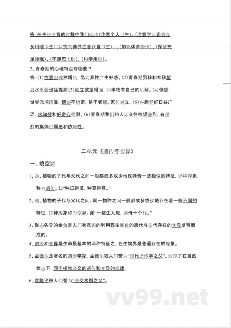 苏教版六年级科学下册知识点