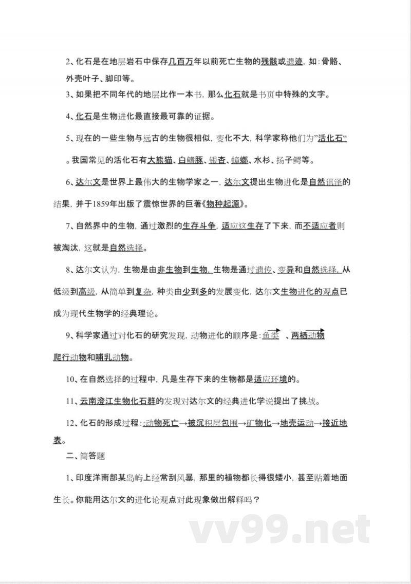 苏教版六年级科学下册知识点