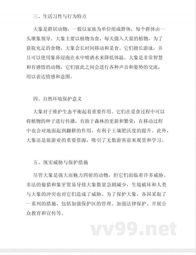 六年级科学下册知识点大象