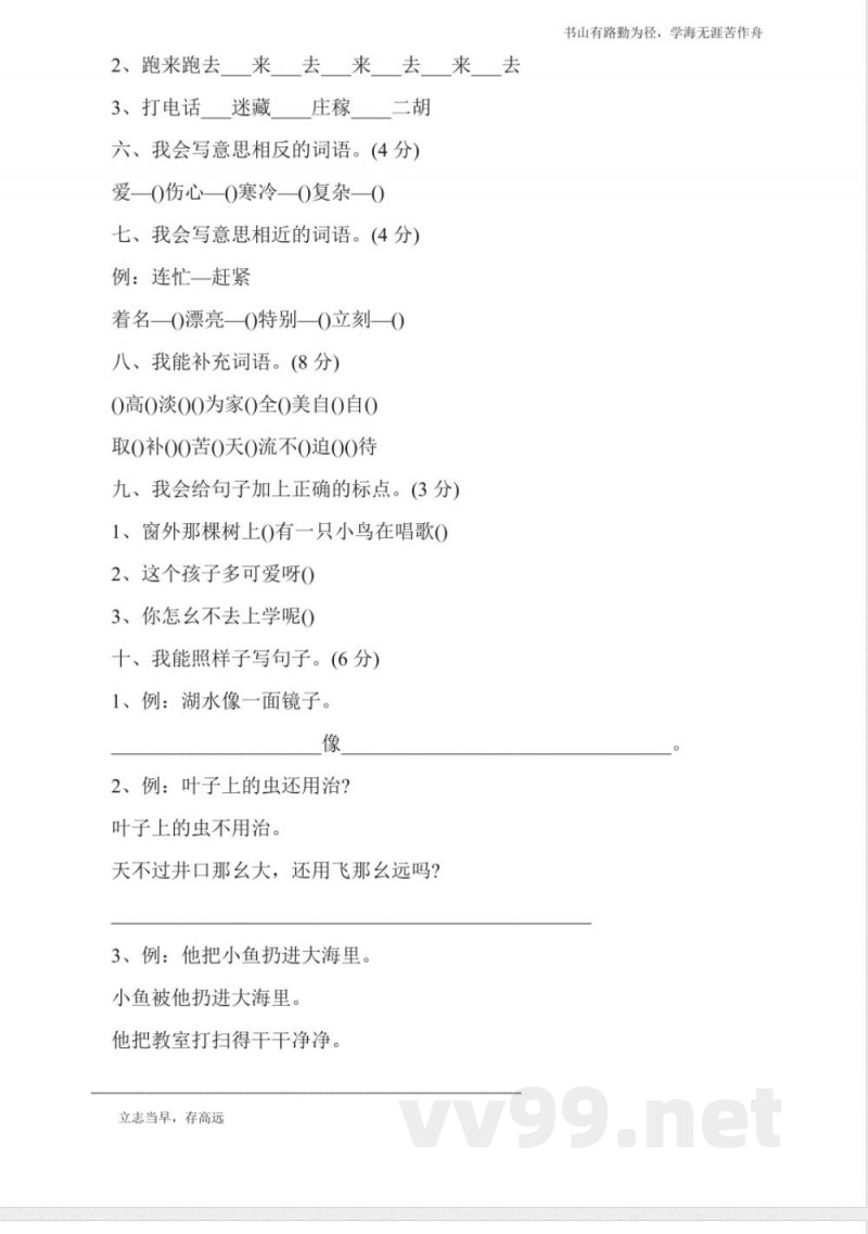 S版二年级语文上册期末试卷