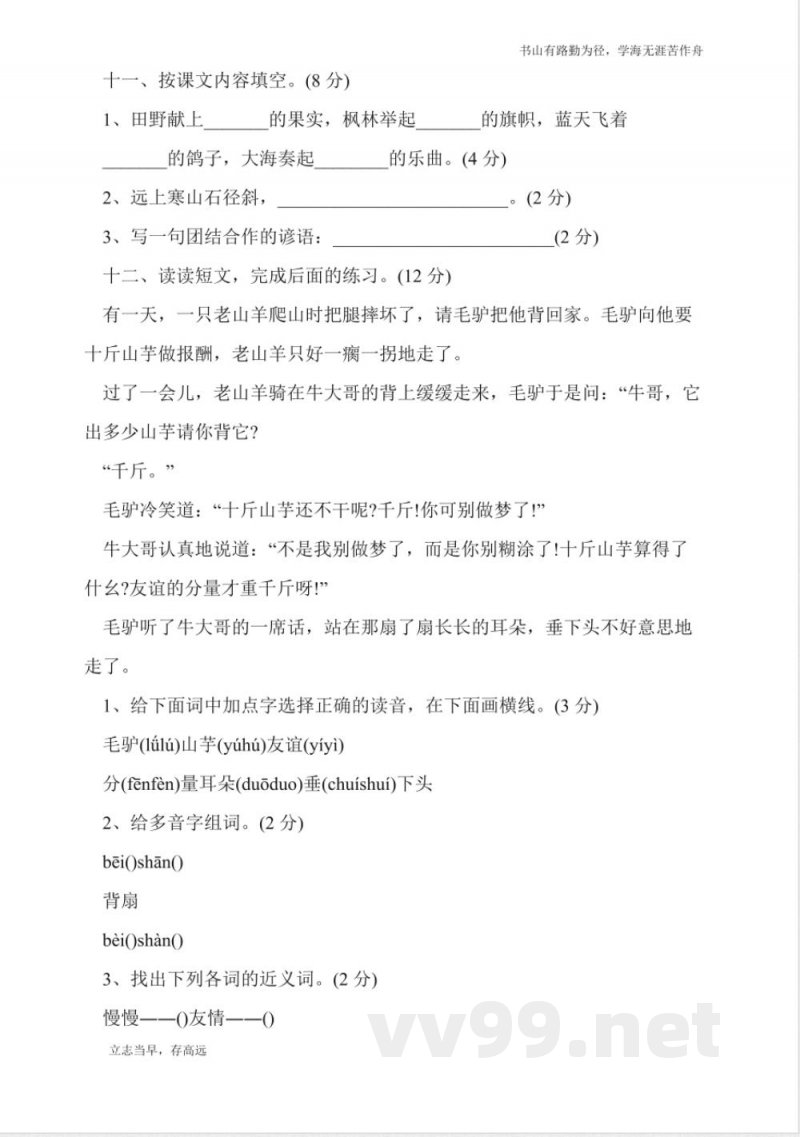 S版二年级语文上册期末试卷