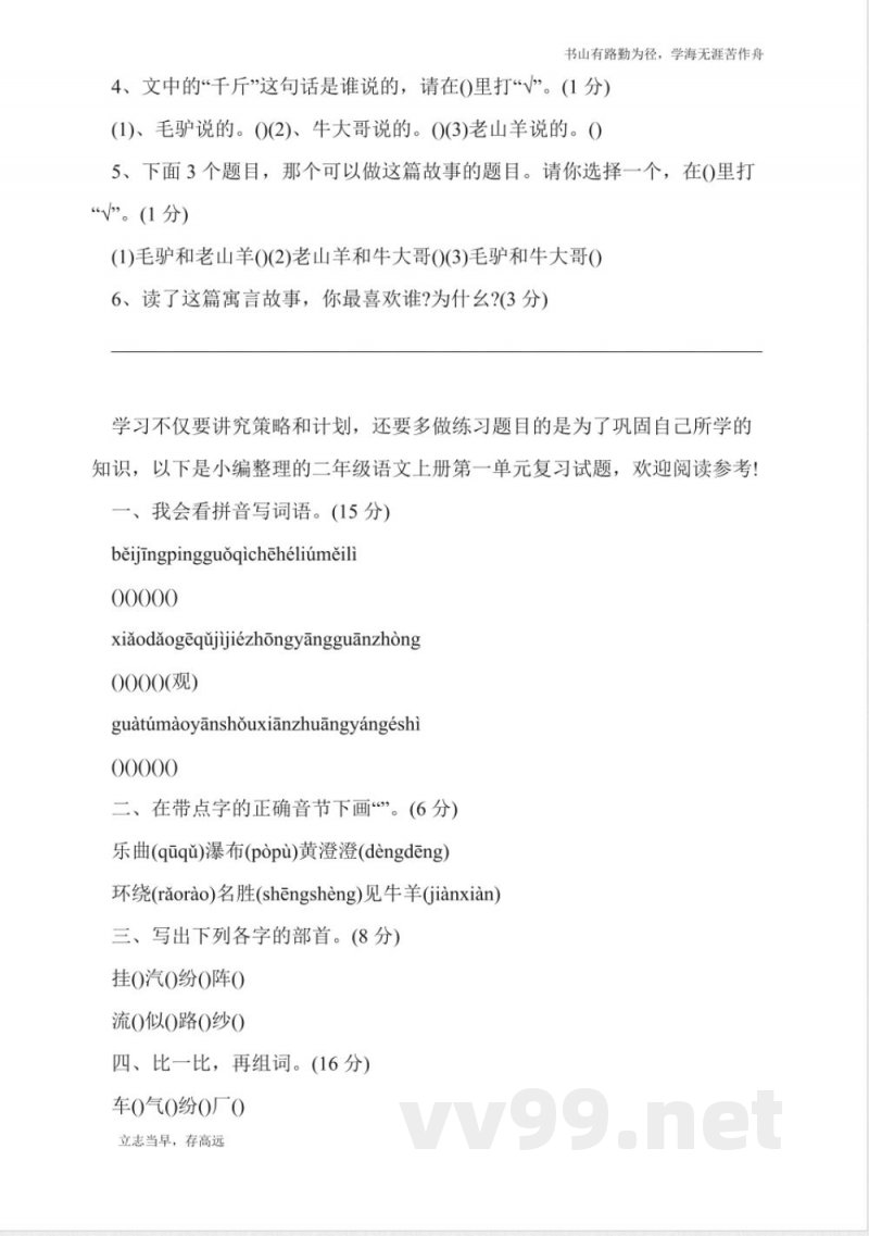 S版二年级语文上册期末试卷