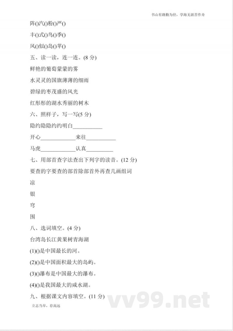 S版二年级语文上册期末试卷