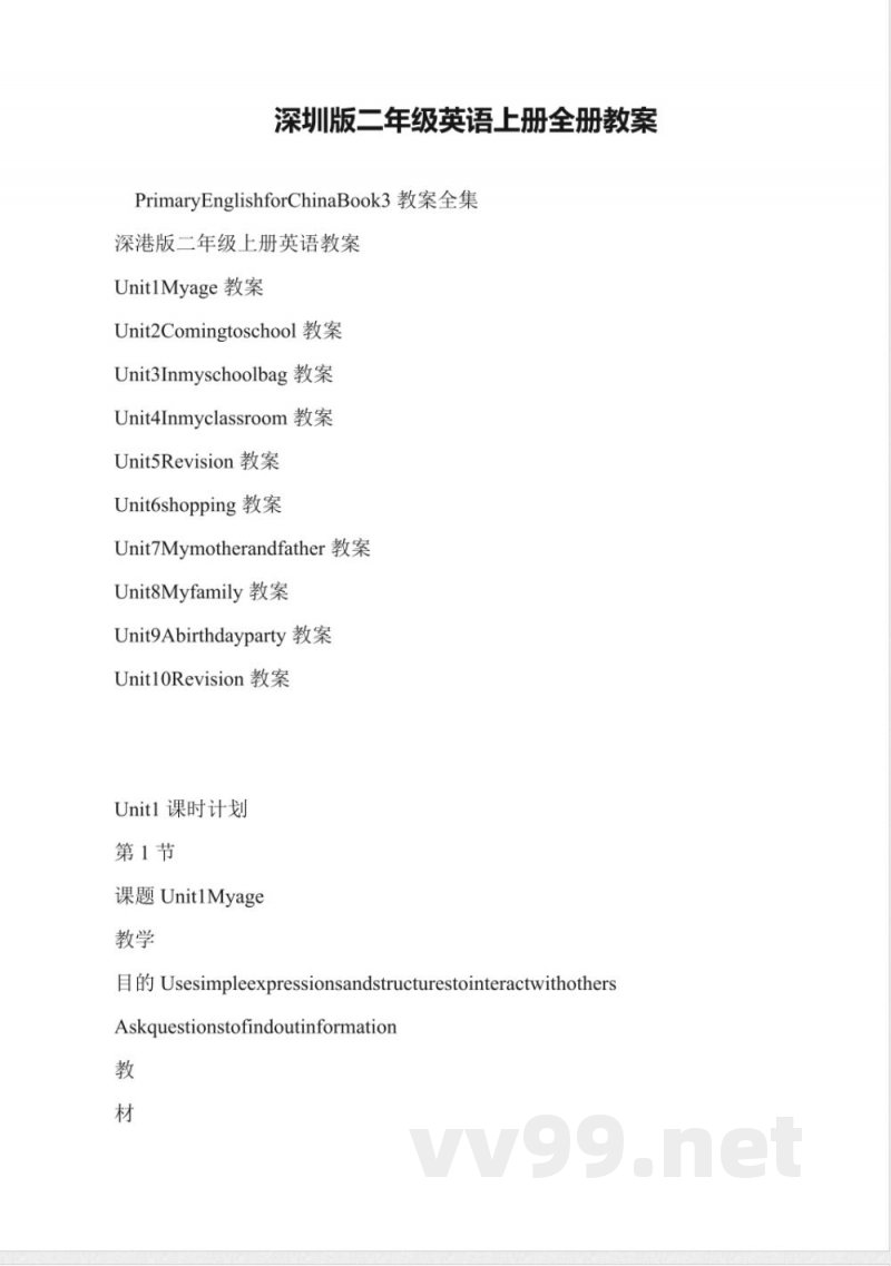 深圳版二年级英语上册全册教案