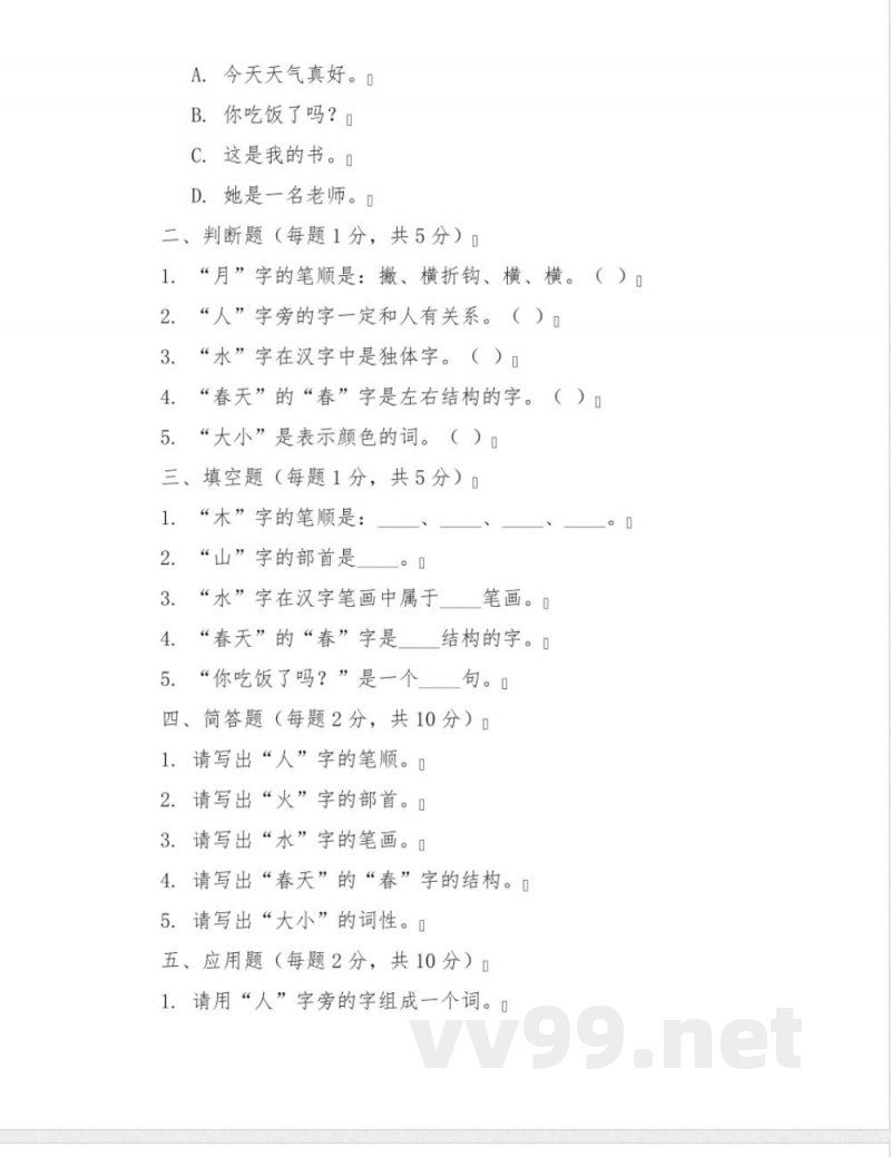 人教版二年级上册语文期末试卷下载