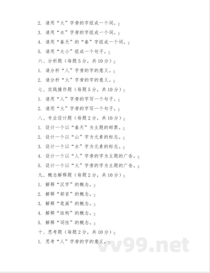 人教版二年级上册语文期末试卷下载