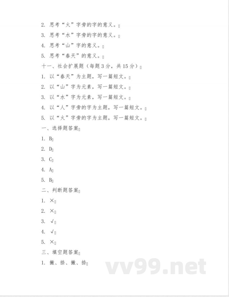 人教版二年级上册语文期末试卷下载