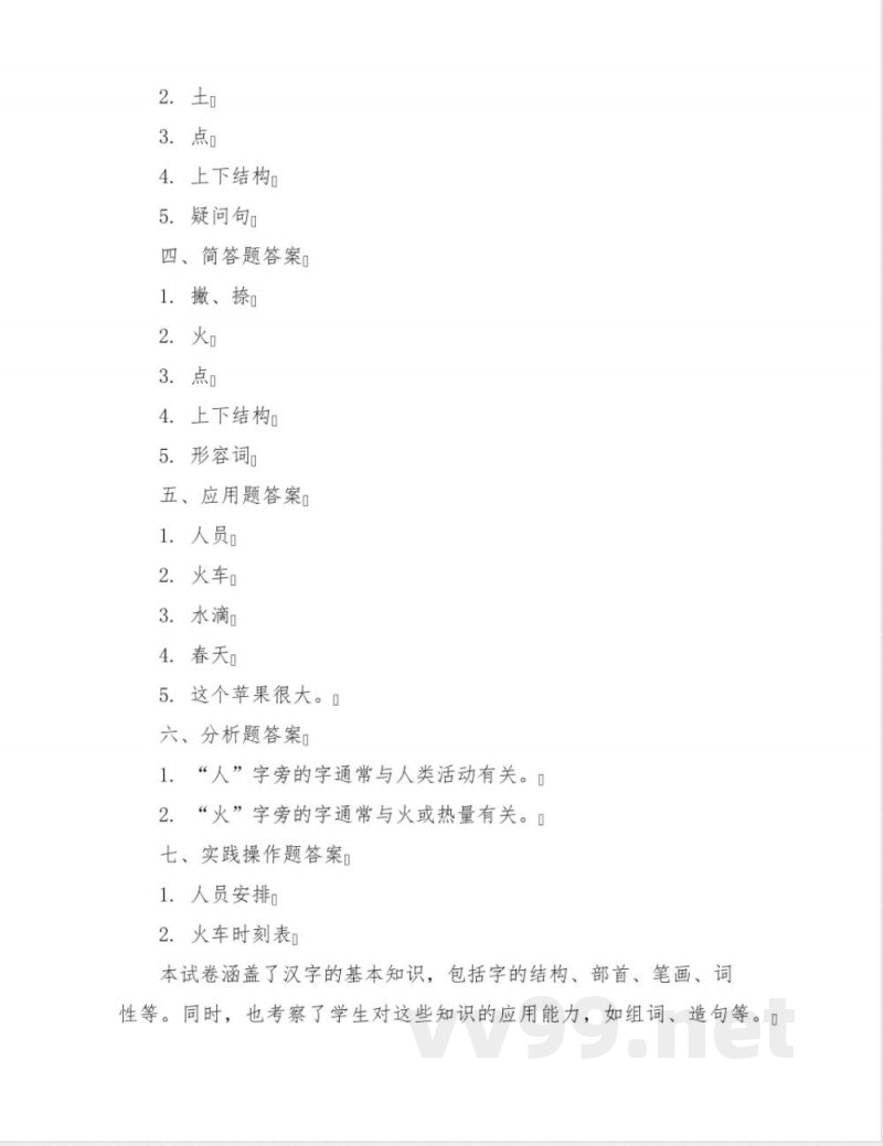 人教版二年级上册语文期末试卷下载