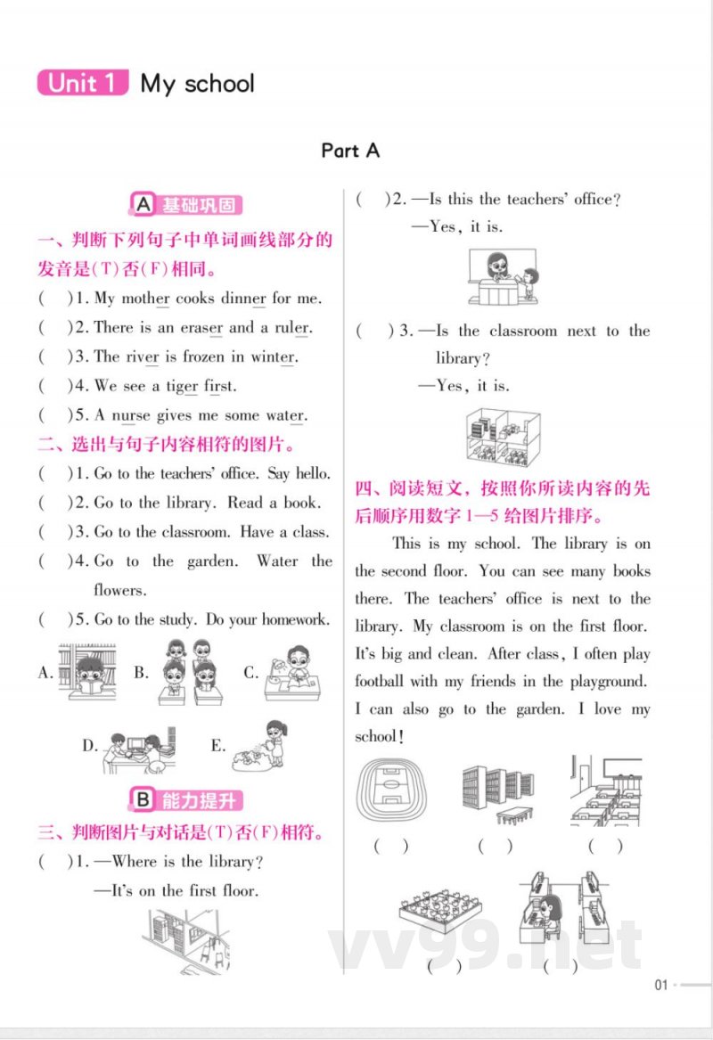 【人教PEP版】四年级英语下册单元练习（含答案）