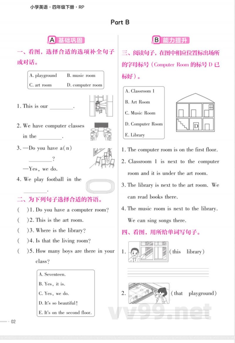 【人教PEP版】四年级英语下册单元练习（含答案）