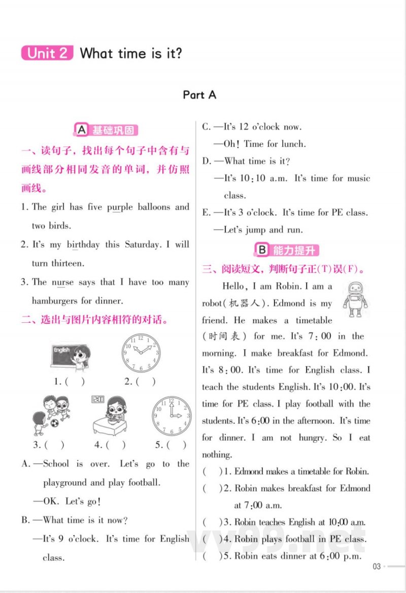 【人教PEP版】四年级英语下册单元练习（含答案）