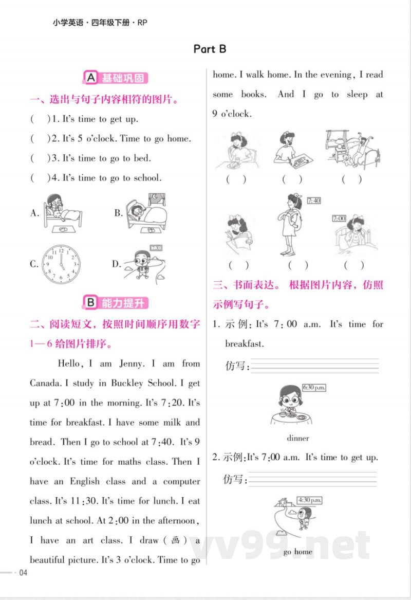 【人教PEP版】四年级英语下册单元练习（含答案）
