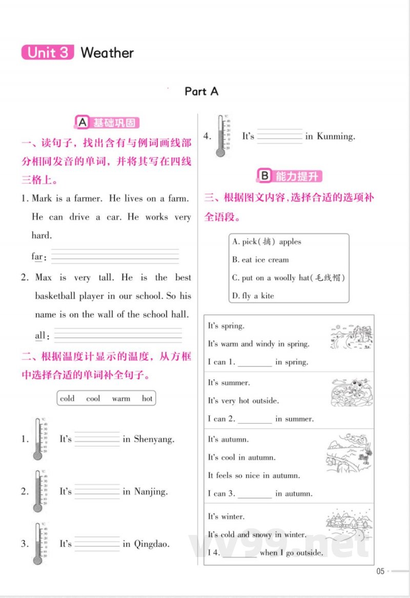 【人教PEP版】四年级英语下册单元练习（含答案）