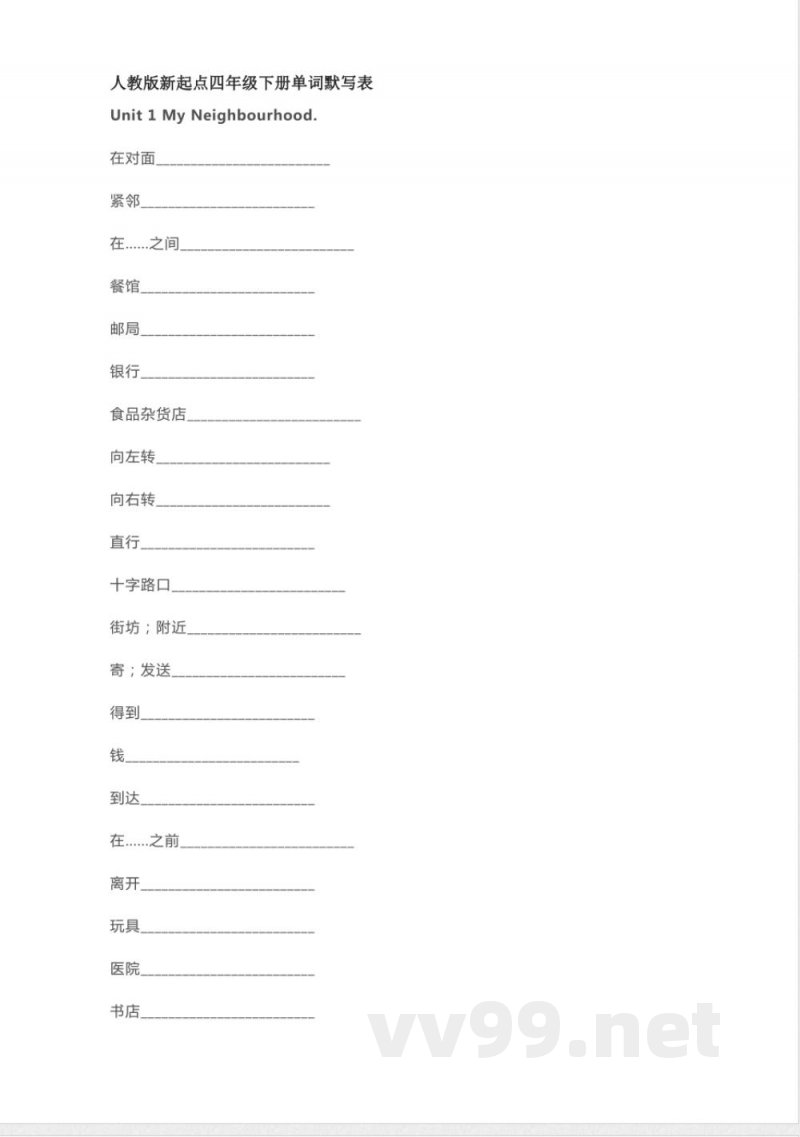 人教版新起点四年级下册英语单词默写表
