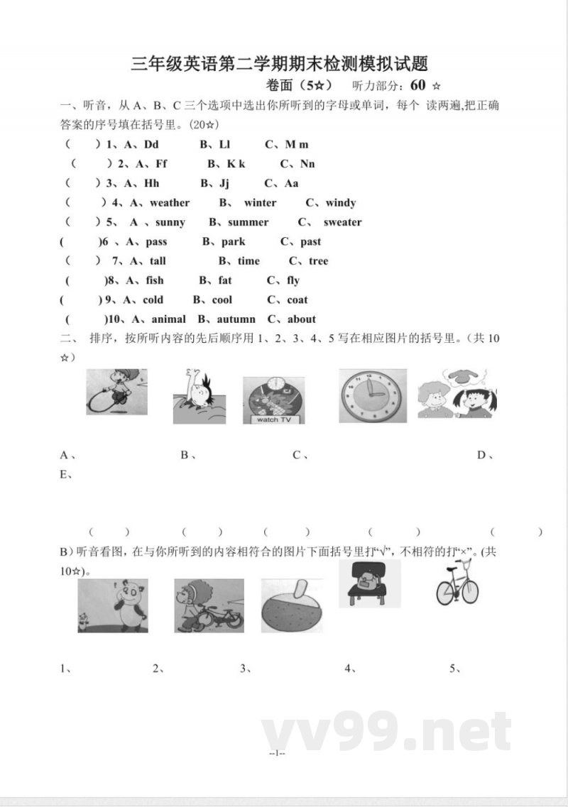 （人教新起点）三年级英语下册期末检测模拟试题听力部分