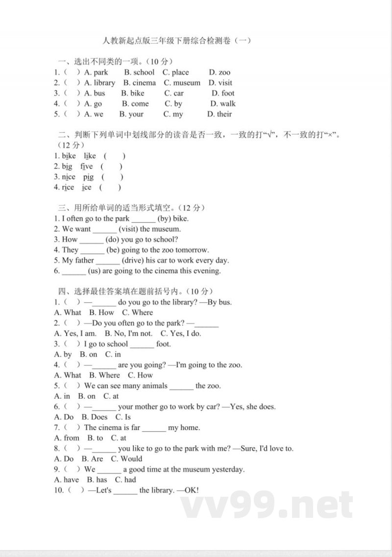 人教新起点版三年级下册英语综合检测卷(一)(含答案) 人教新起点版三年级下册英语综合检测卷(一)(含答案)